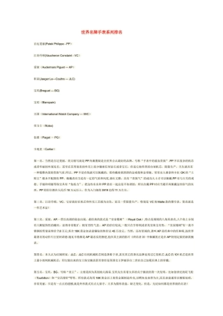 世界名牌手表排名