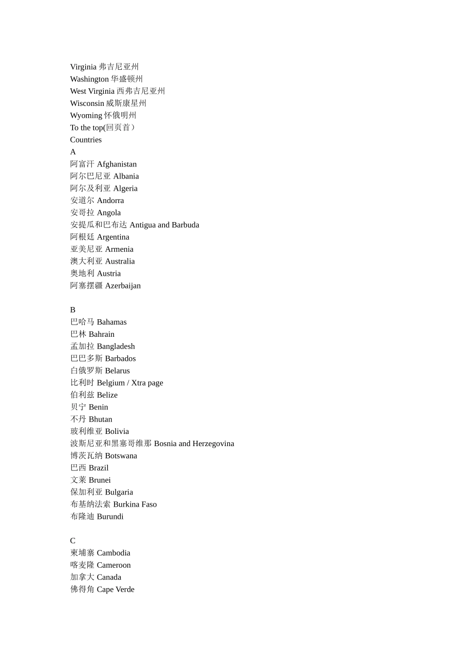 世界地名中英文对照_第2页