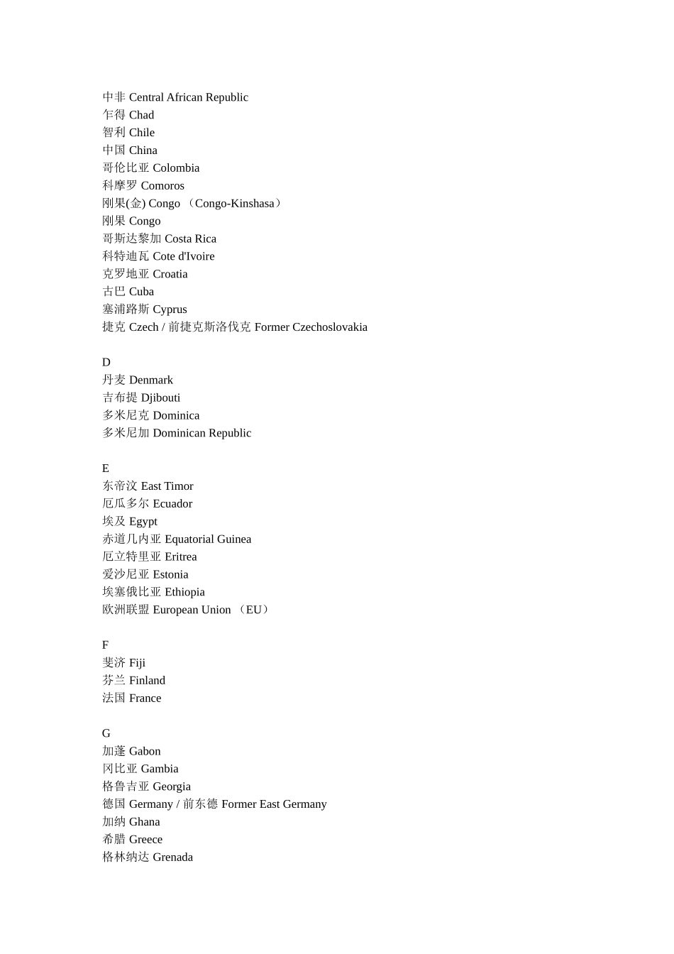 世界地名中英文对照_第3页