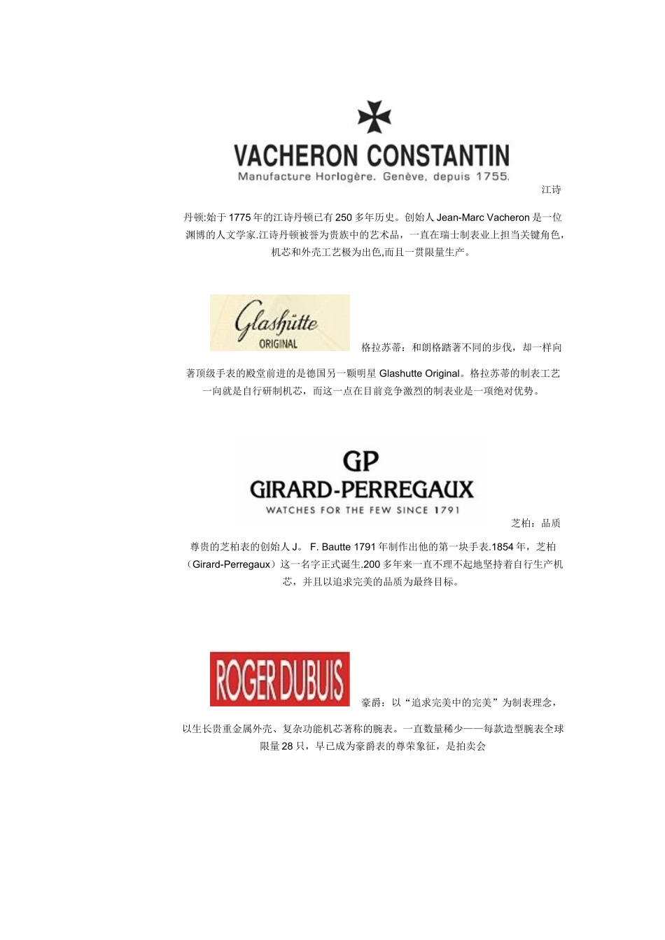 世界名表标志大全_第3页