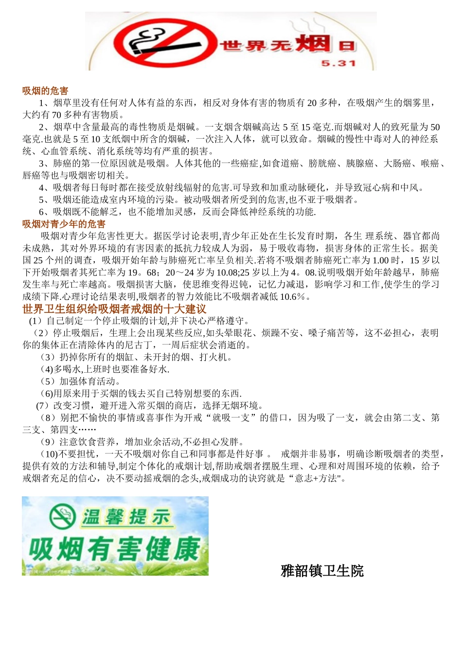 世界无烟日-宣传资料_第1页