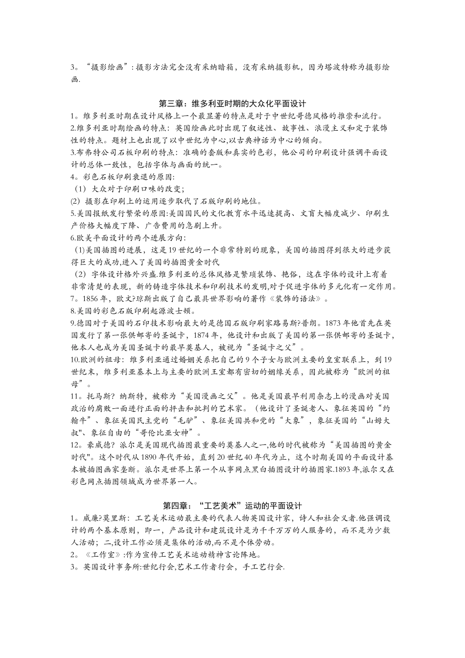 世界平面设计史-王受之考研笔记-复习资料完整版_第3页