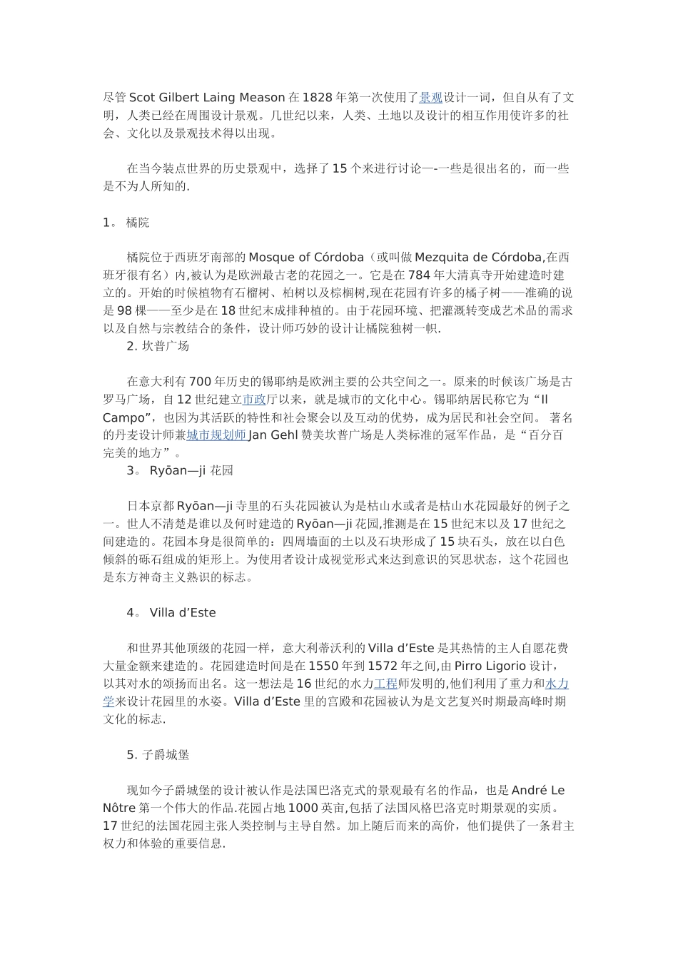 世界有名的15个景观设计案例_第1页
