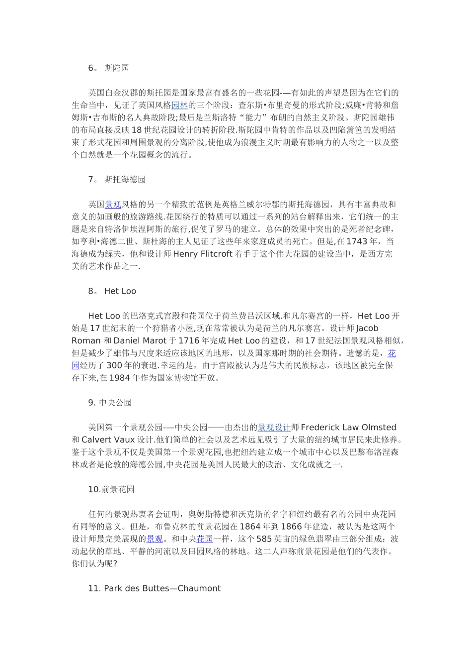 世界有名的15个景观设计案例_第2页