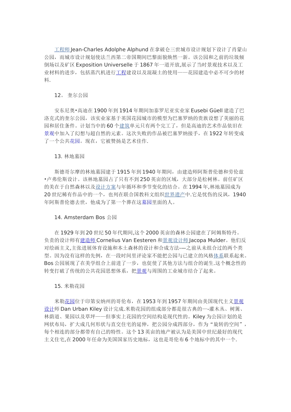 世界有名的15个景观设计案例_第3页