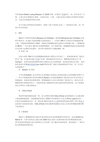 世界有名的15个景观设计案例