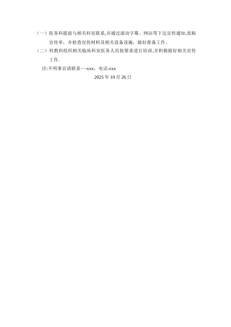 世界早产儿日宣传活动计划_第2页