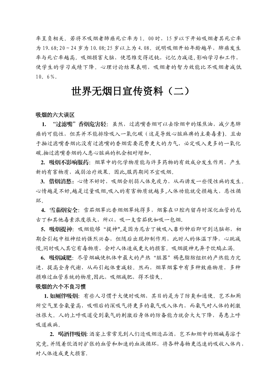 世界无烟日宣传资料_第2页
