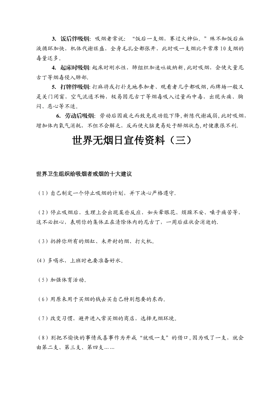 世界无烟日宣传资料_第3页