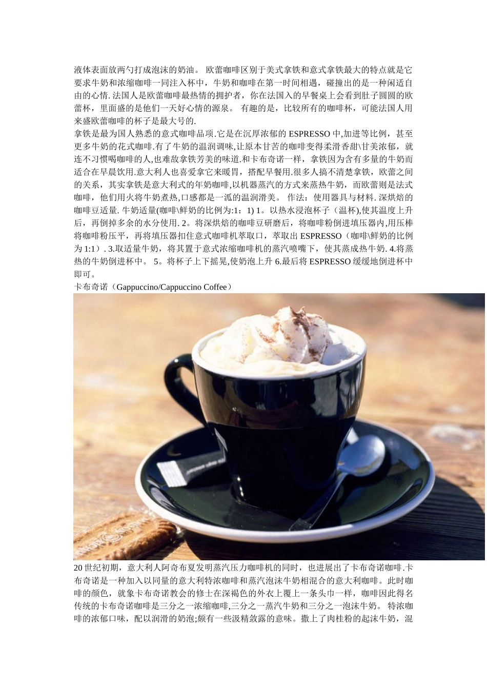 世界最全的咖啡知识_第2页