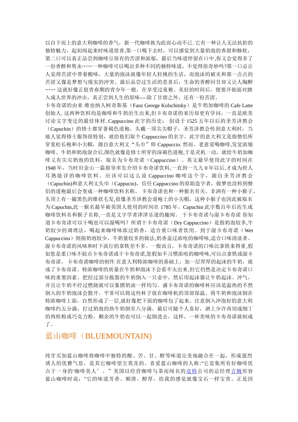 世界最全的咖啡知识_第3页