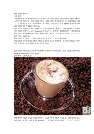 世界最全的咖啡知识