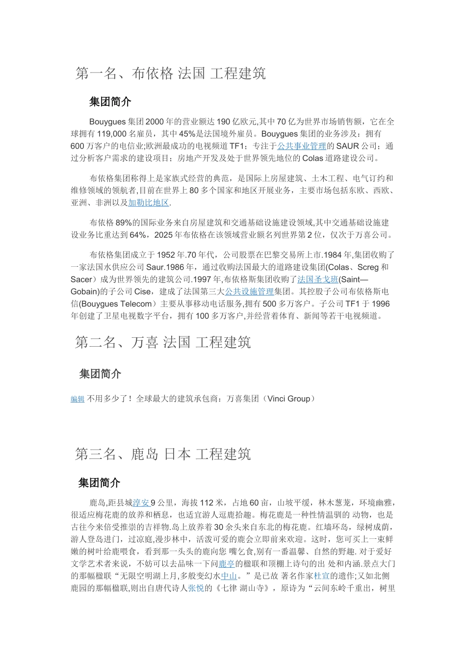 世界建筑公司排名_第1页