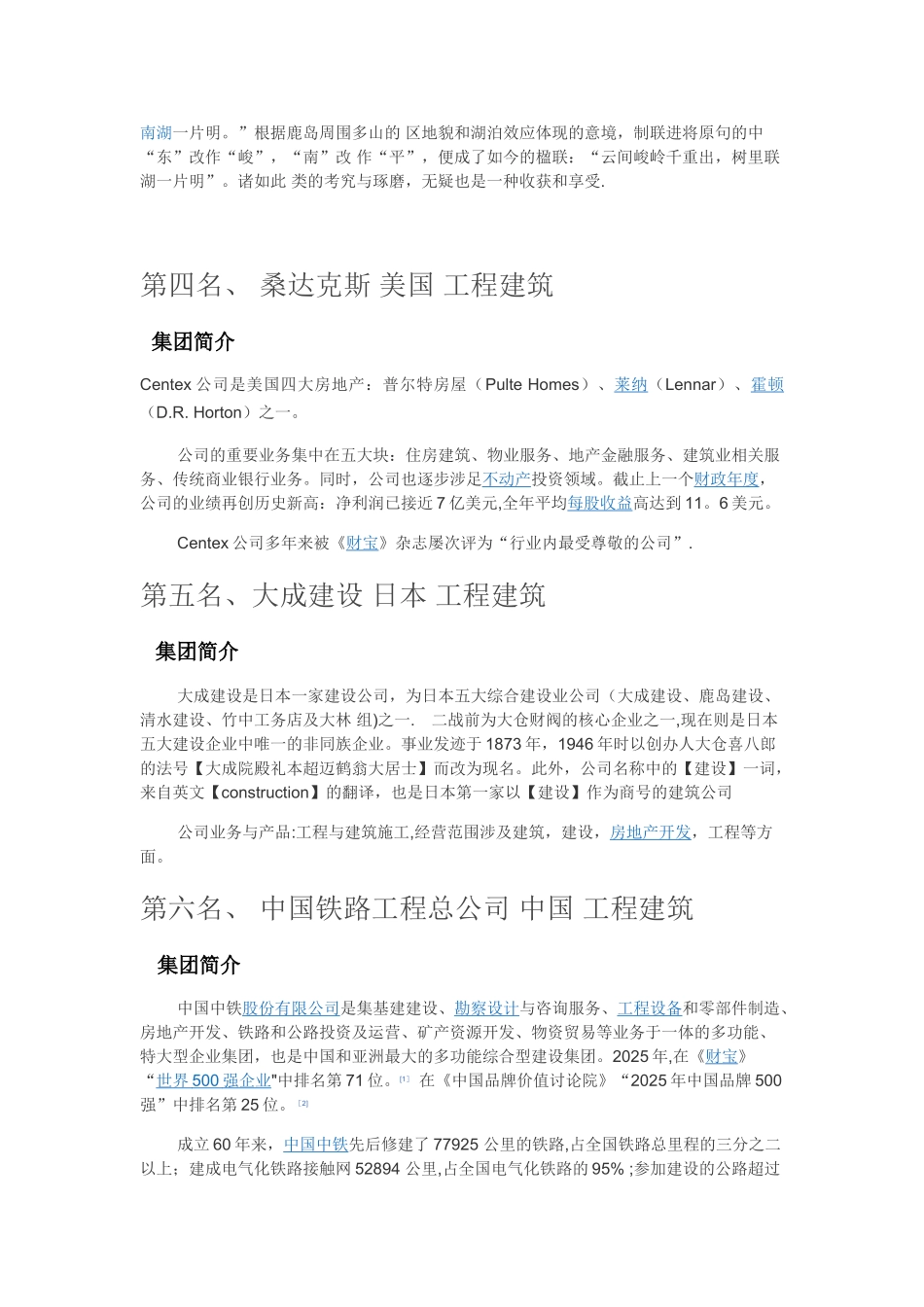 世界建筑公司排名_第2页