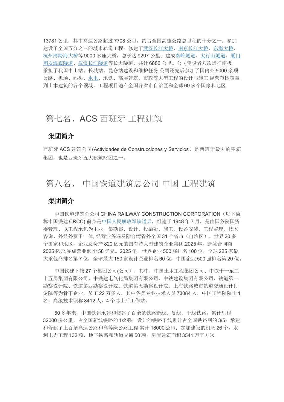 世界建筑公司排名_第3页