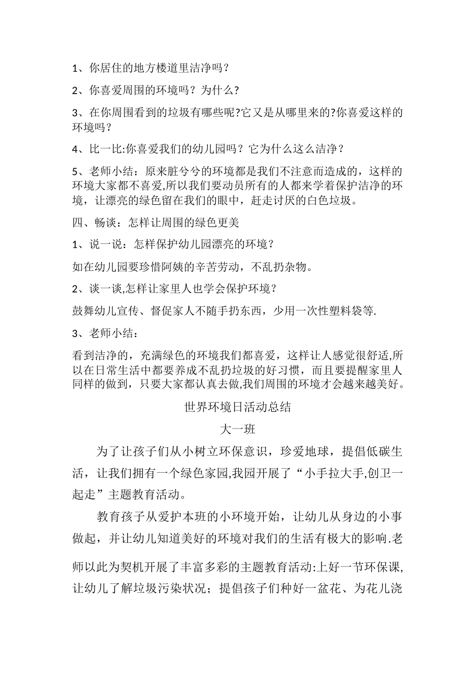 世界环境日活动教案_第2页