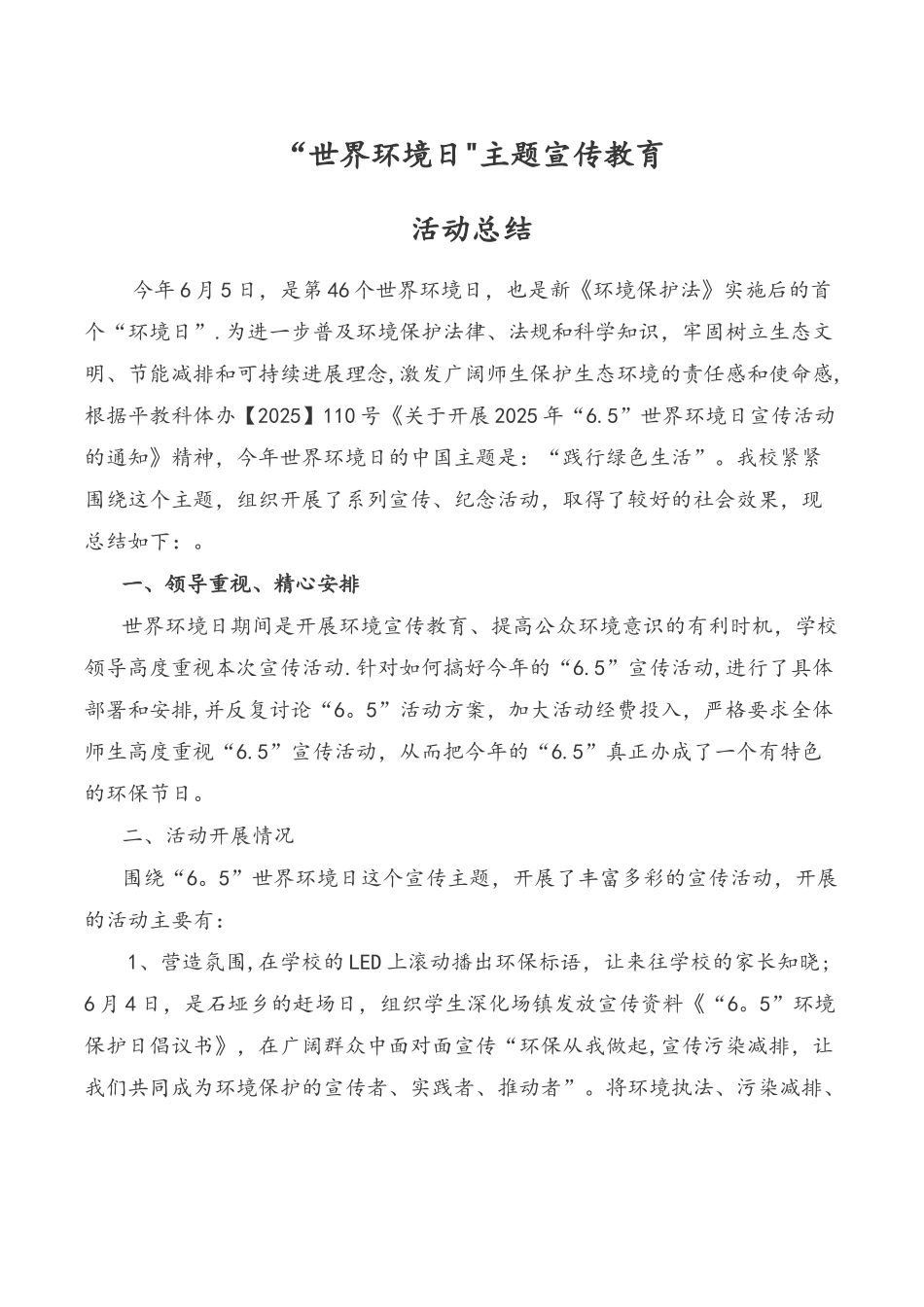 世界环境日总结_第1页