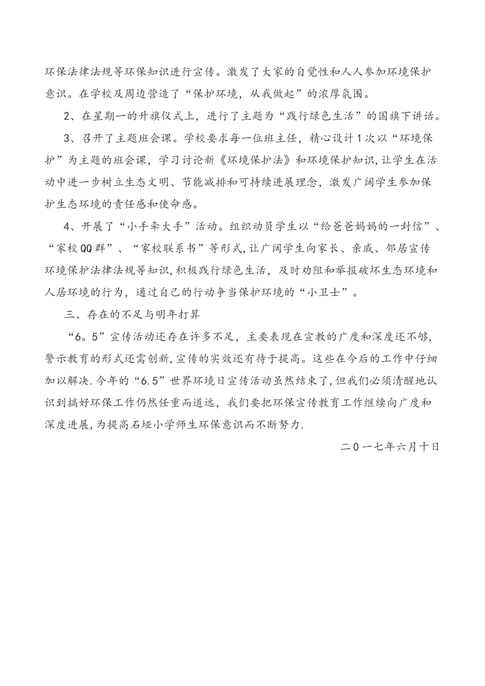 世界环境日总结_第2页