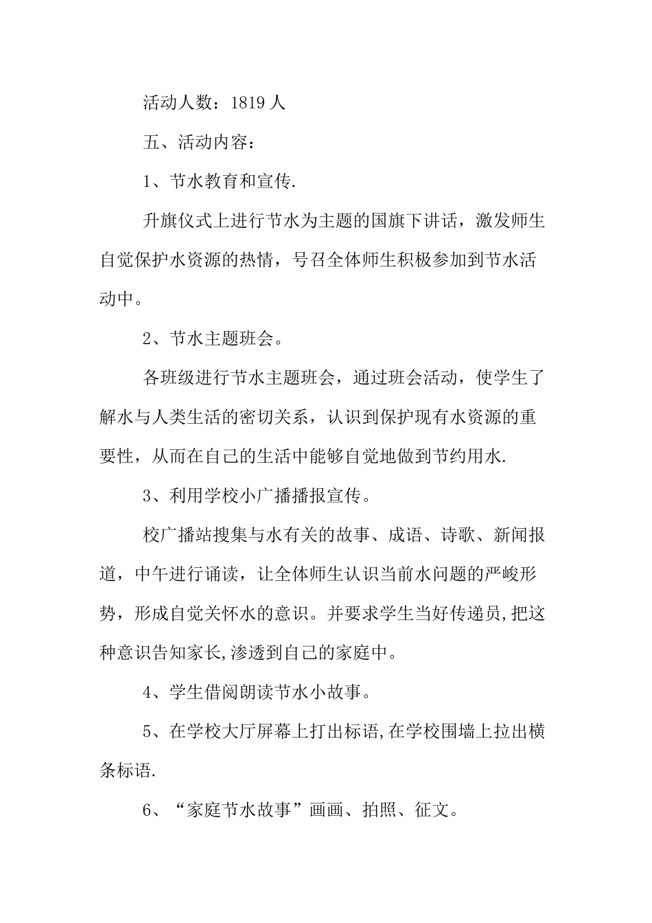世界水日活动方案_第2页