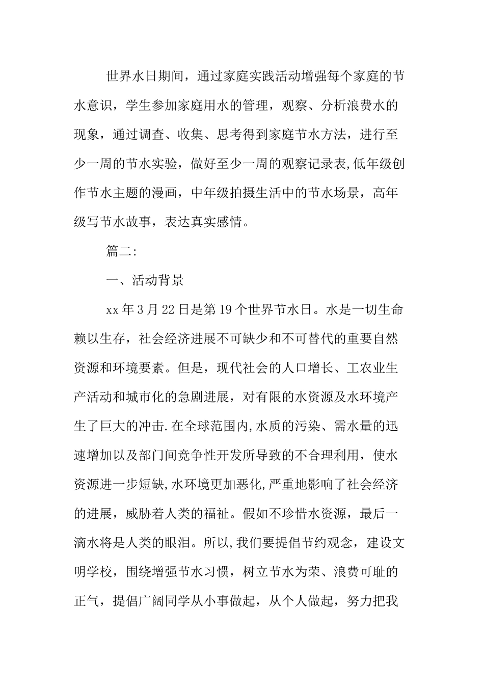 世界水日活动方案_第3页