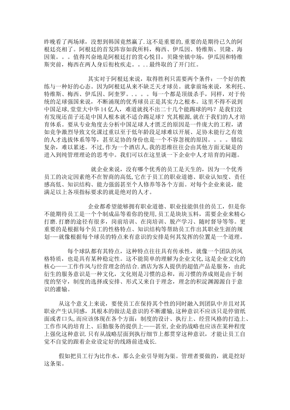 世界杯-管理日志_第1页