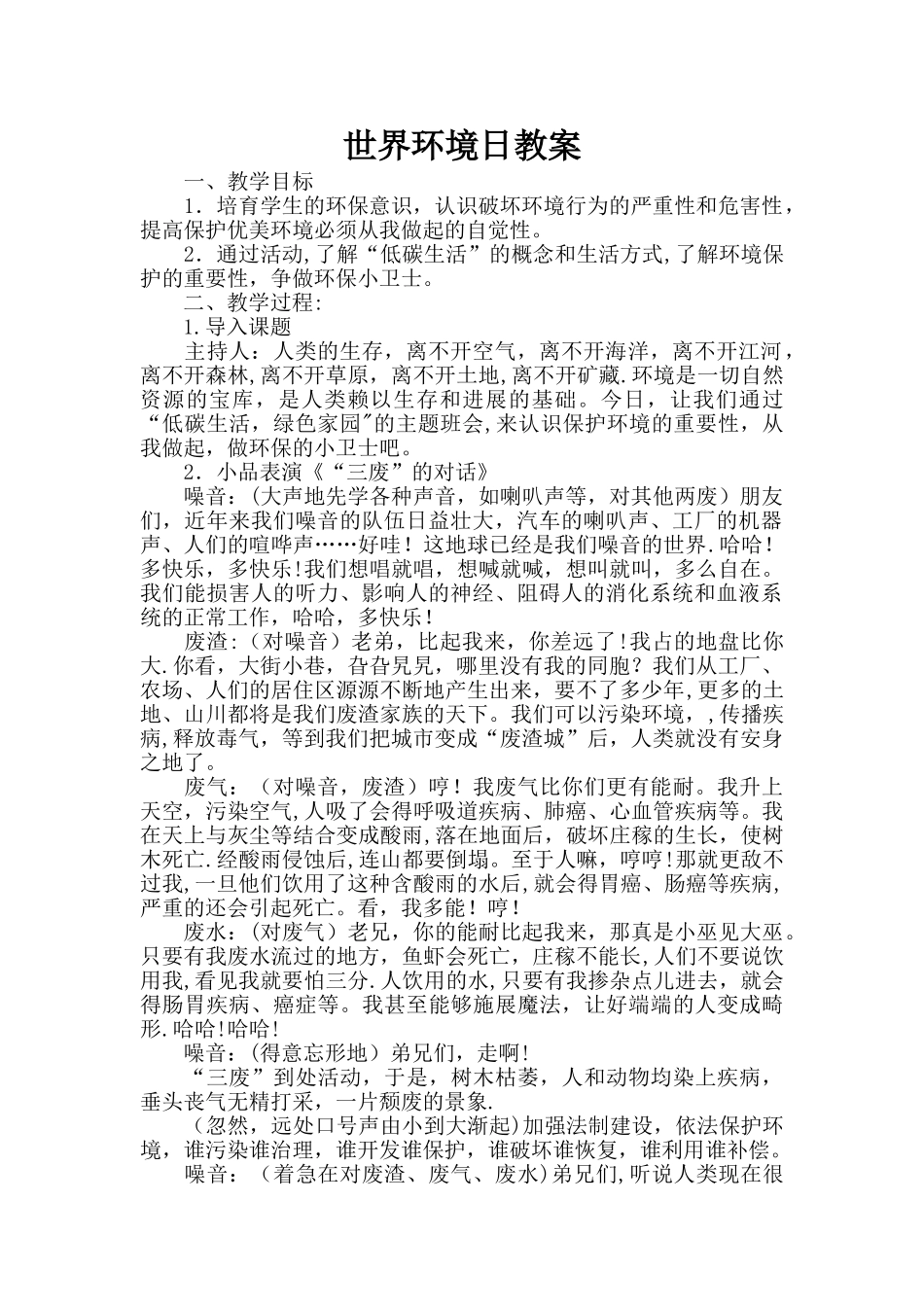世界环境日教案_第1页