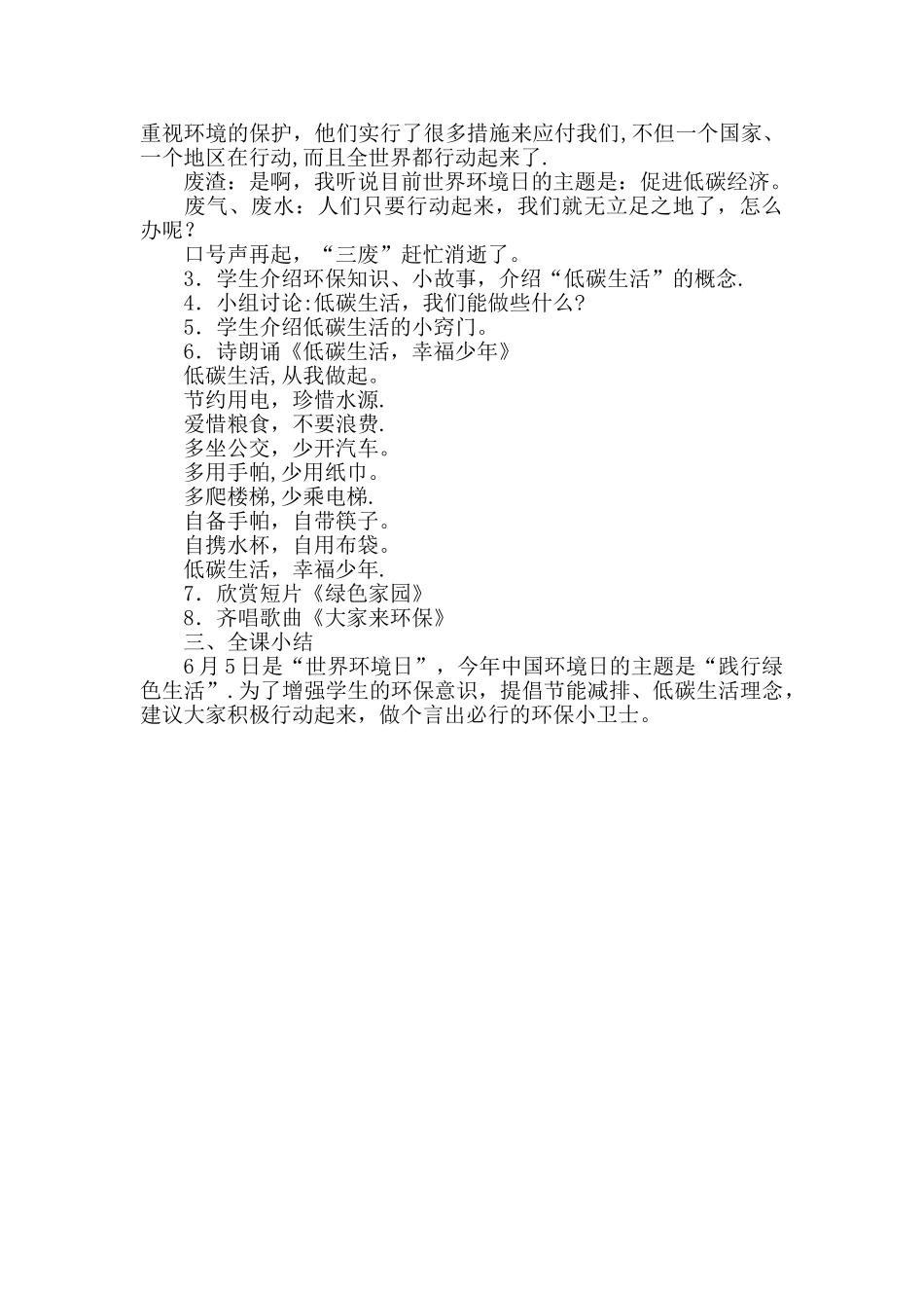 世界环境日教案_第2页