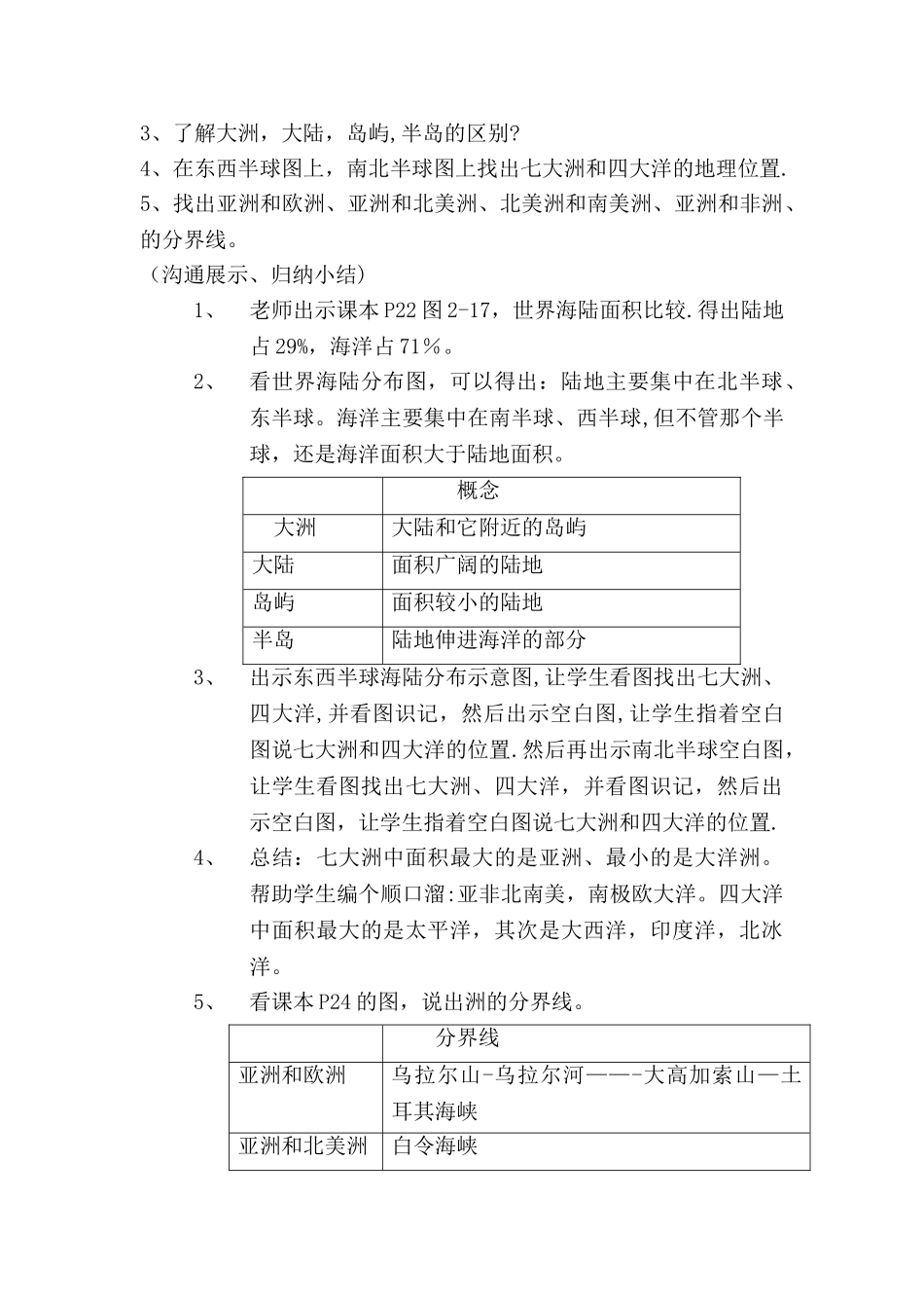 世界的海陆分布教案湘教版_第2页