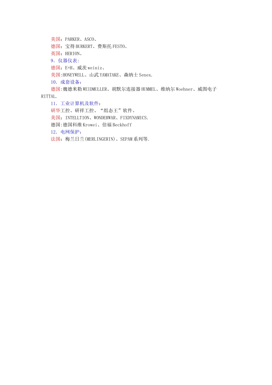 世界知名自动化品牌_第2页