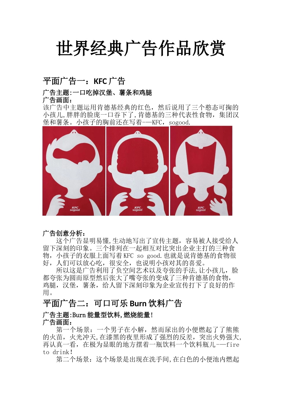 世界经典广告作品欣赏_第1页