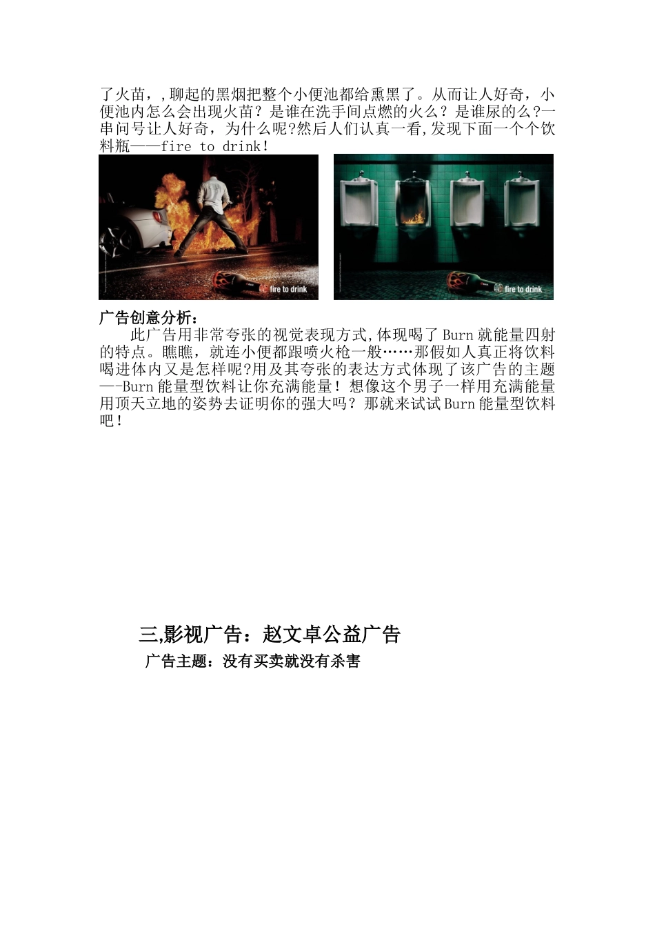 世界经典广告作品欣赏_第2页