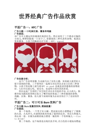 世界经典广告作品欣赏