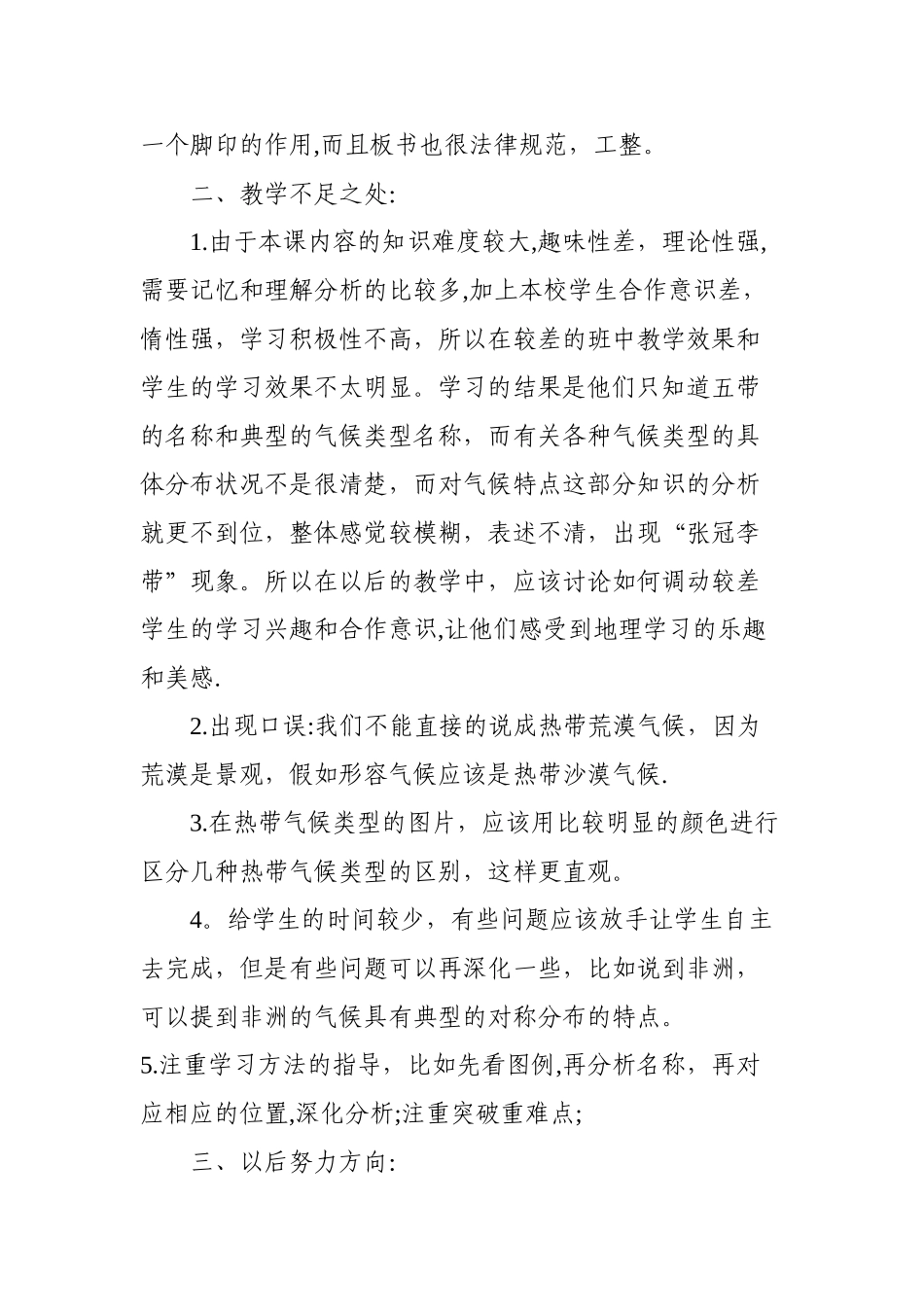 世界的气候教学反思-王云丽_第2页