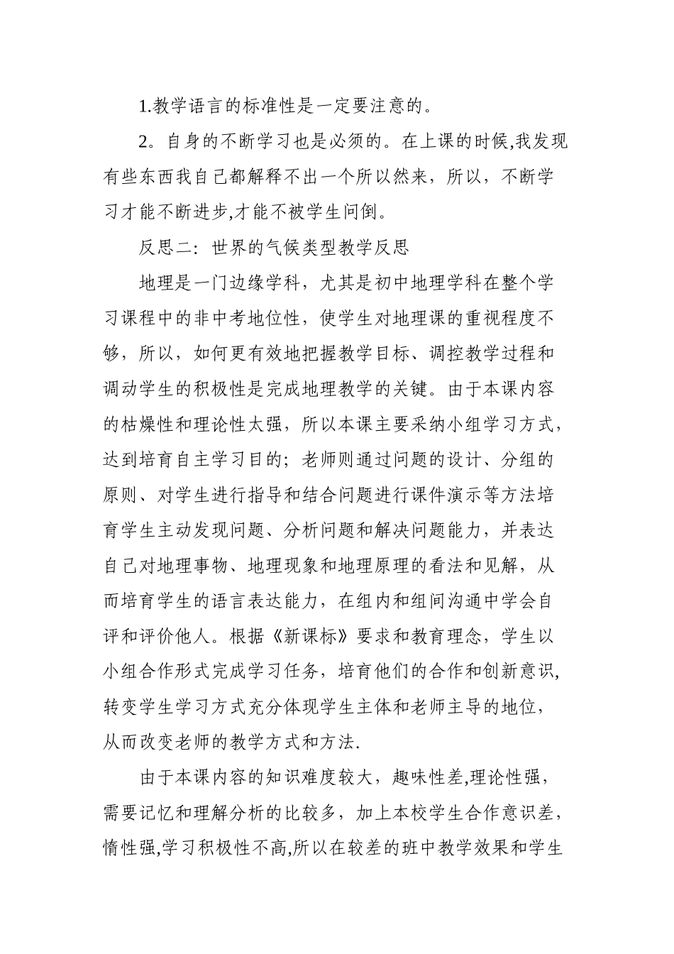 世界的气候教学反思-王云丽_第3页