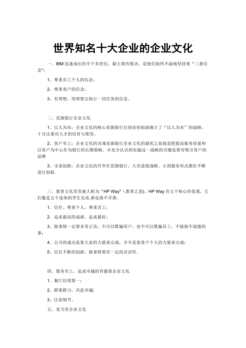 世界知名十大企业的企业文化_第1页