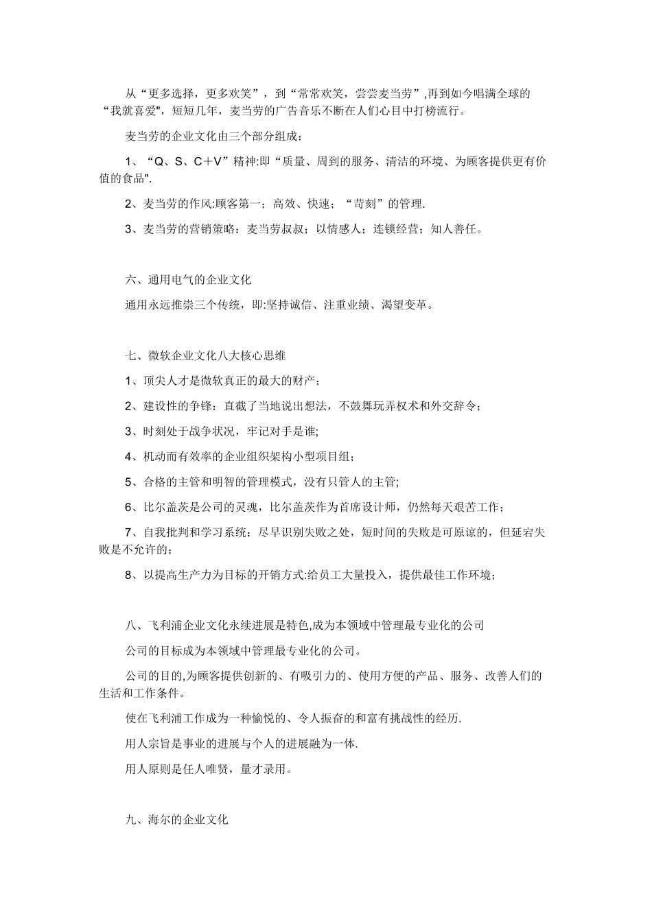 世界知名十大企业的企业文化_第2页