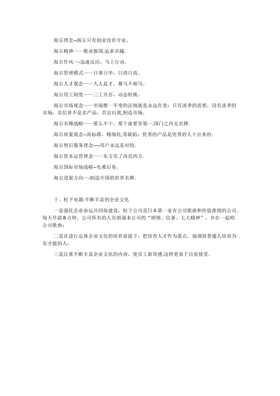 世界知名十大企业的企业文化_第3页