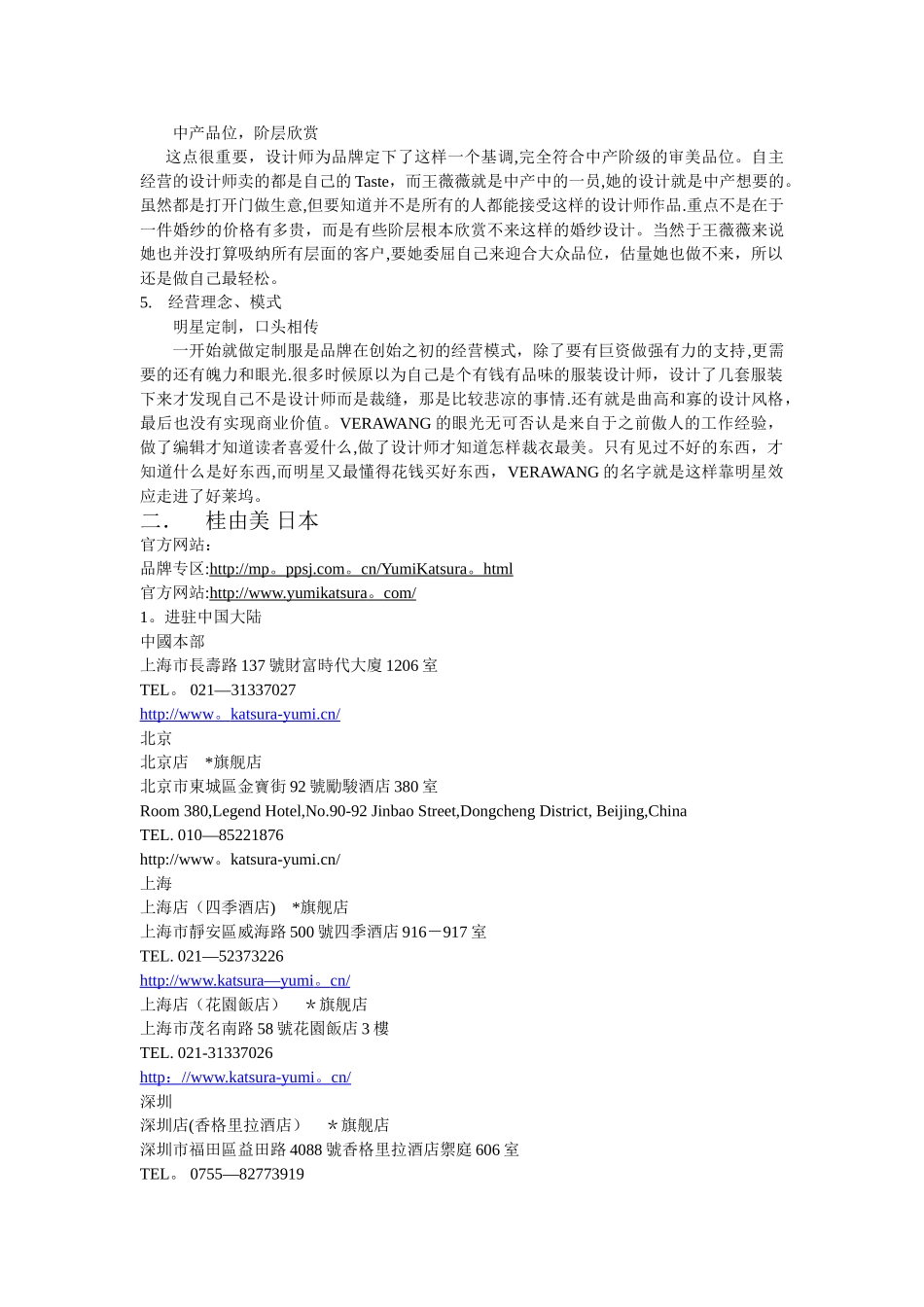 世界知名婚纱品牌调研报告_第2页