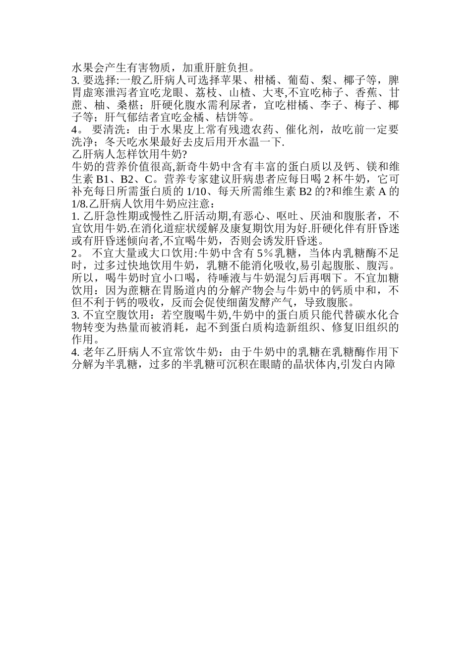 世界肝炎日宣传资料_第2页