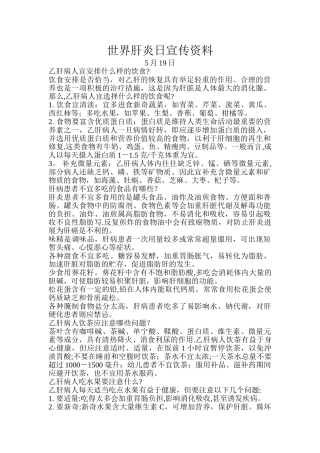 世界肝炎日宣传资料