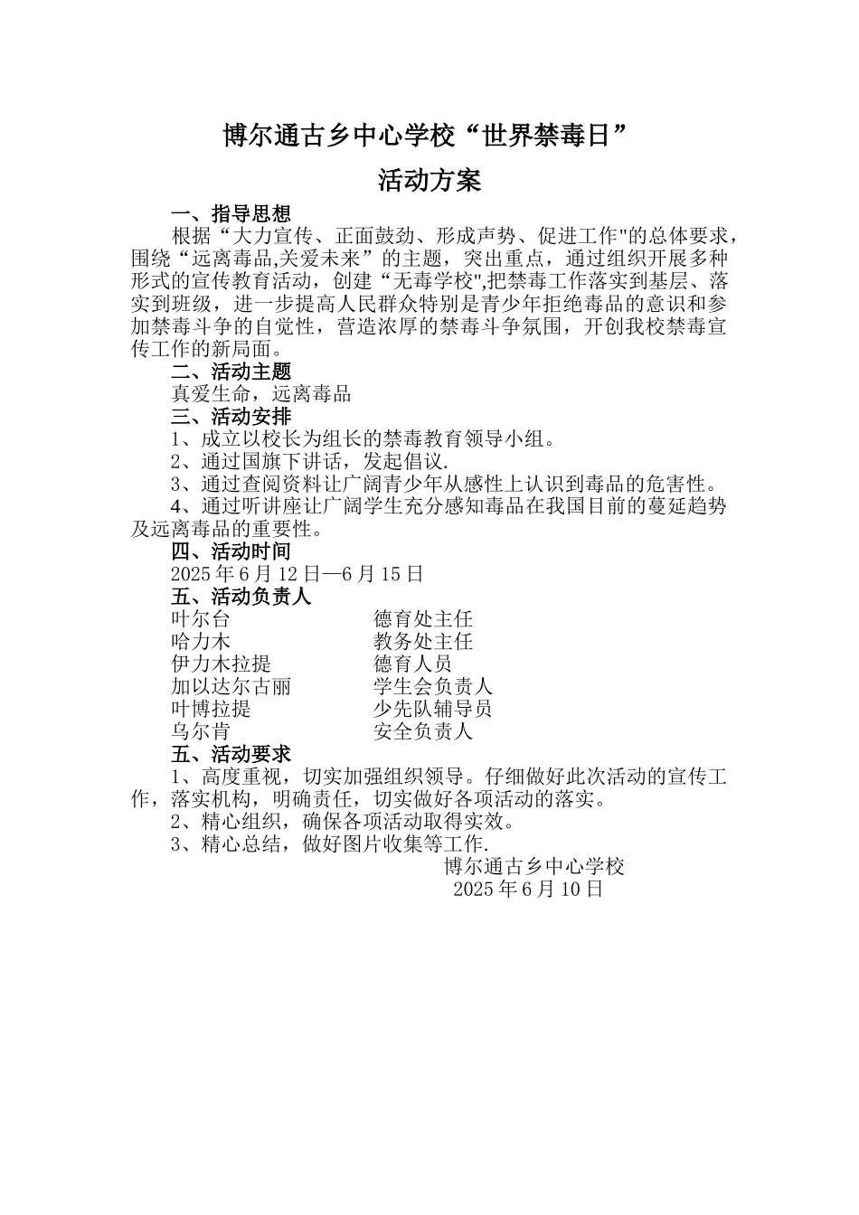 世界禁毒日活动方案_第1页