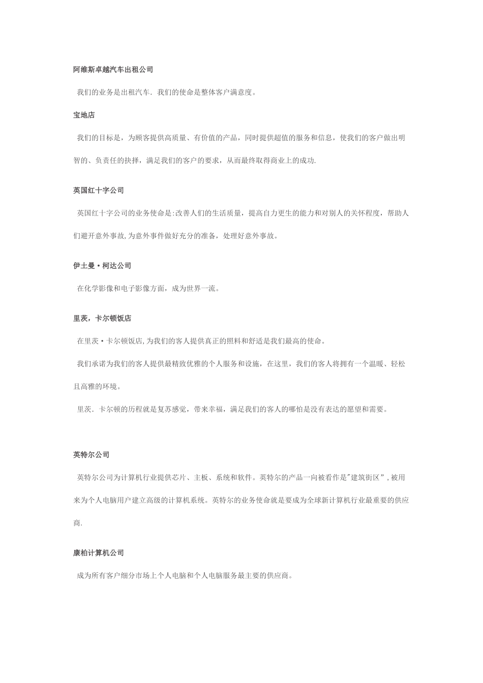 世界著名企业宗旨_第2页