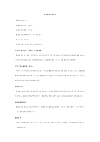 世界著名企业宗旨
