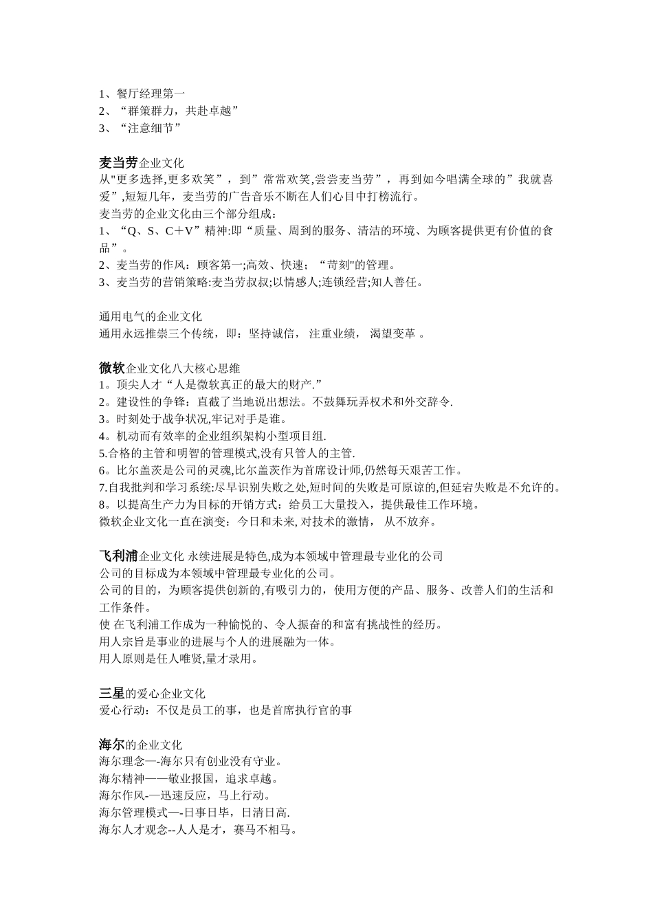 世界著名公司企业文化集锦_第2页