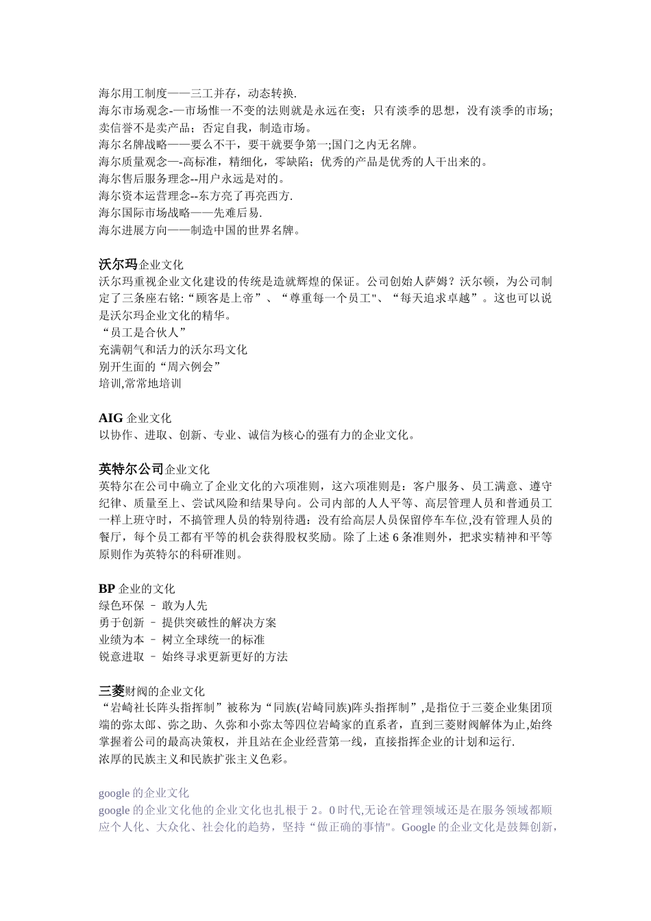 世界著名公司企业文化集锦_第3页
