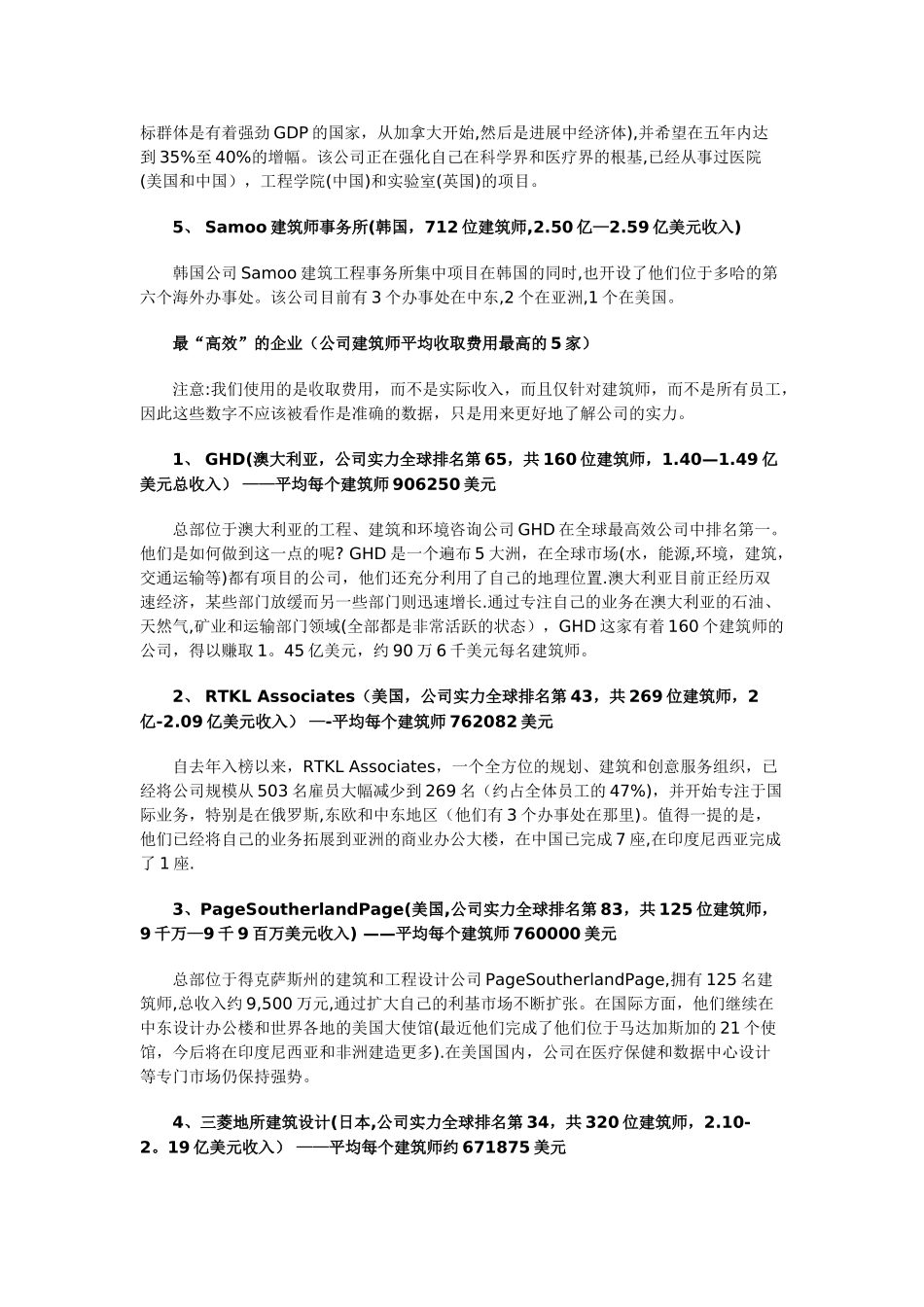 世界著名建筑公司_第2页