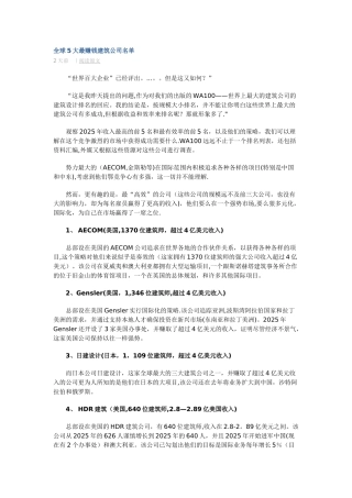 世界著名建筑公司