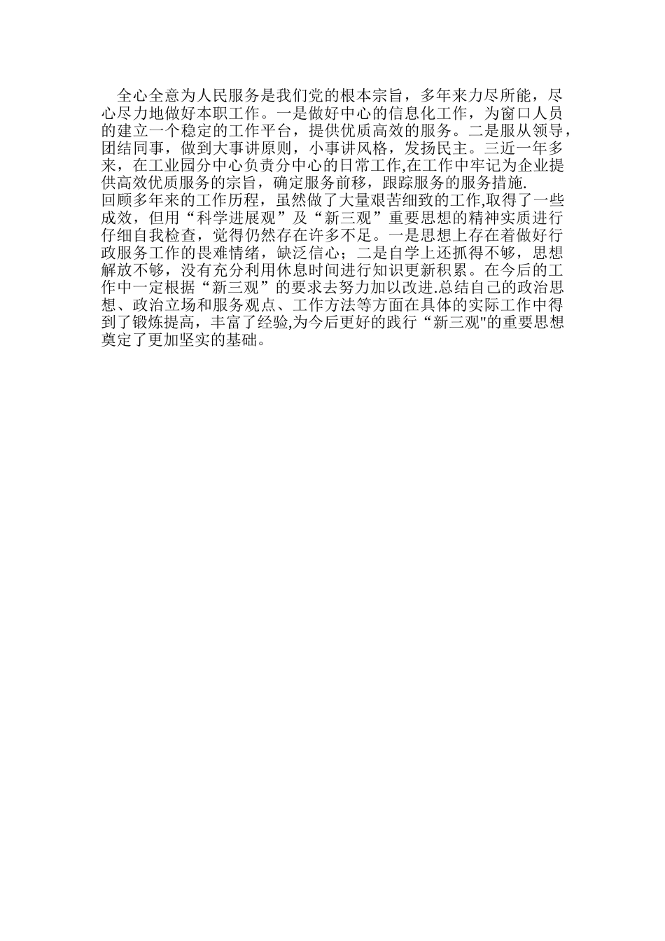 世界观、权力观、事业观心得体会_第2页