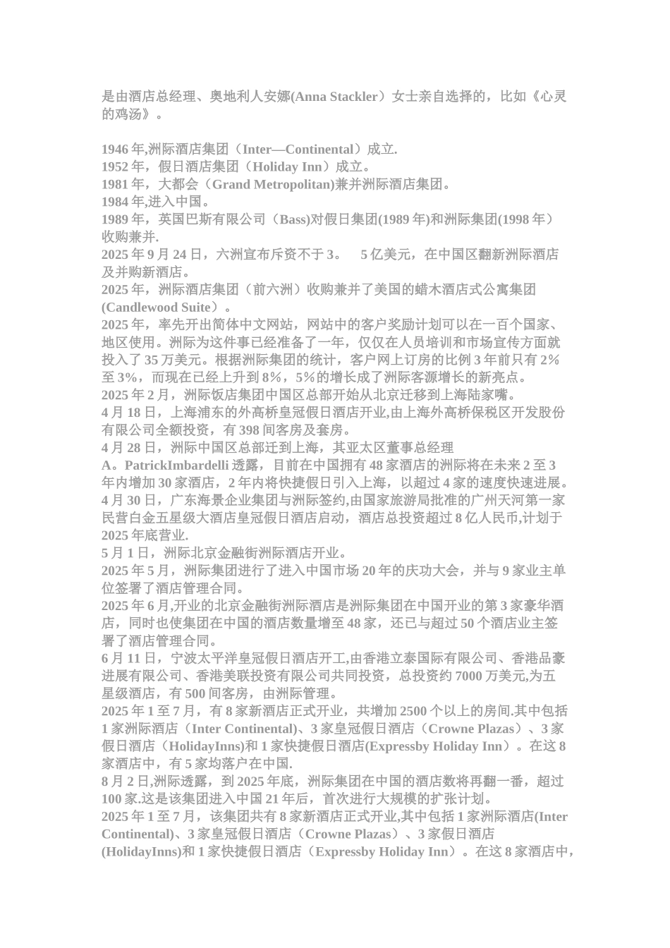 世界著名酒店管理集团资料_第2页