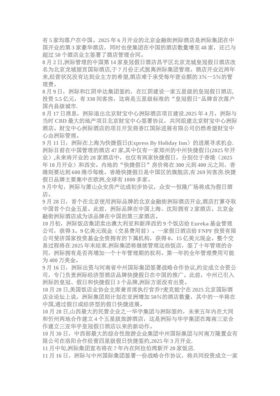 世界著名酒店管理集团资料_第3页